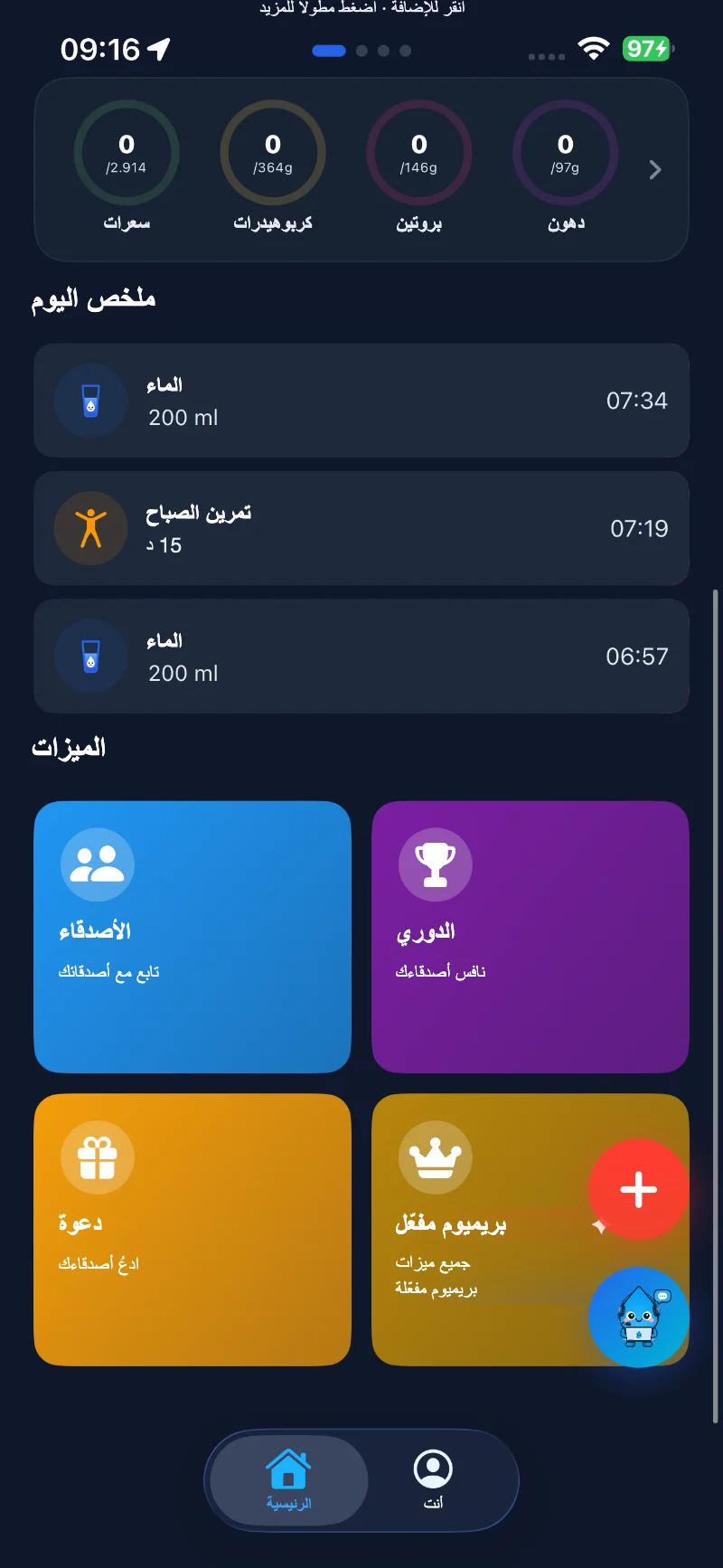 ملخص السعرات والماكروز في Suu: أهداف السعرات والكربوهيدرات والبروتين والدهون