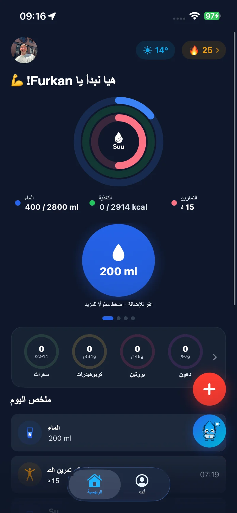 الشاشة الرئيسية في Suu: هدف ماء يومي 2800 مل مع حلقات التغذية والتمارين