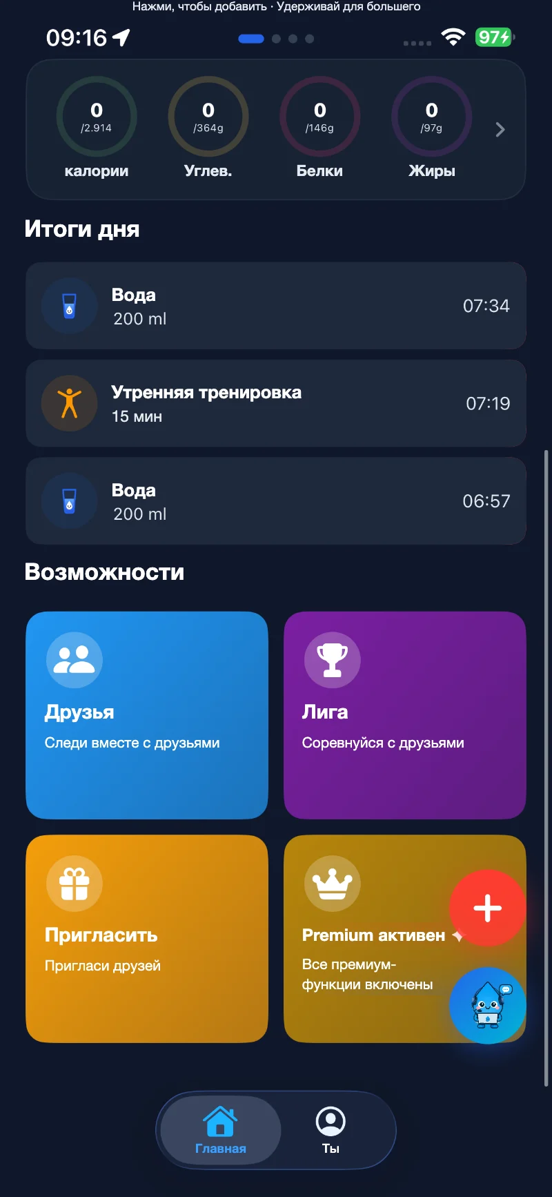 Сводка калорий и БЖУ в Suu: цели по калориям, углеводам, белкам и жирам
