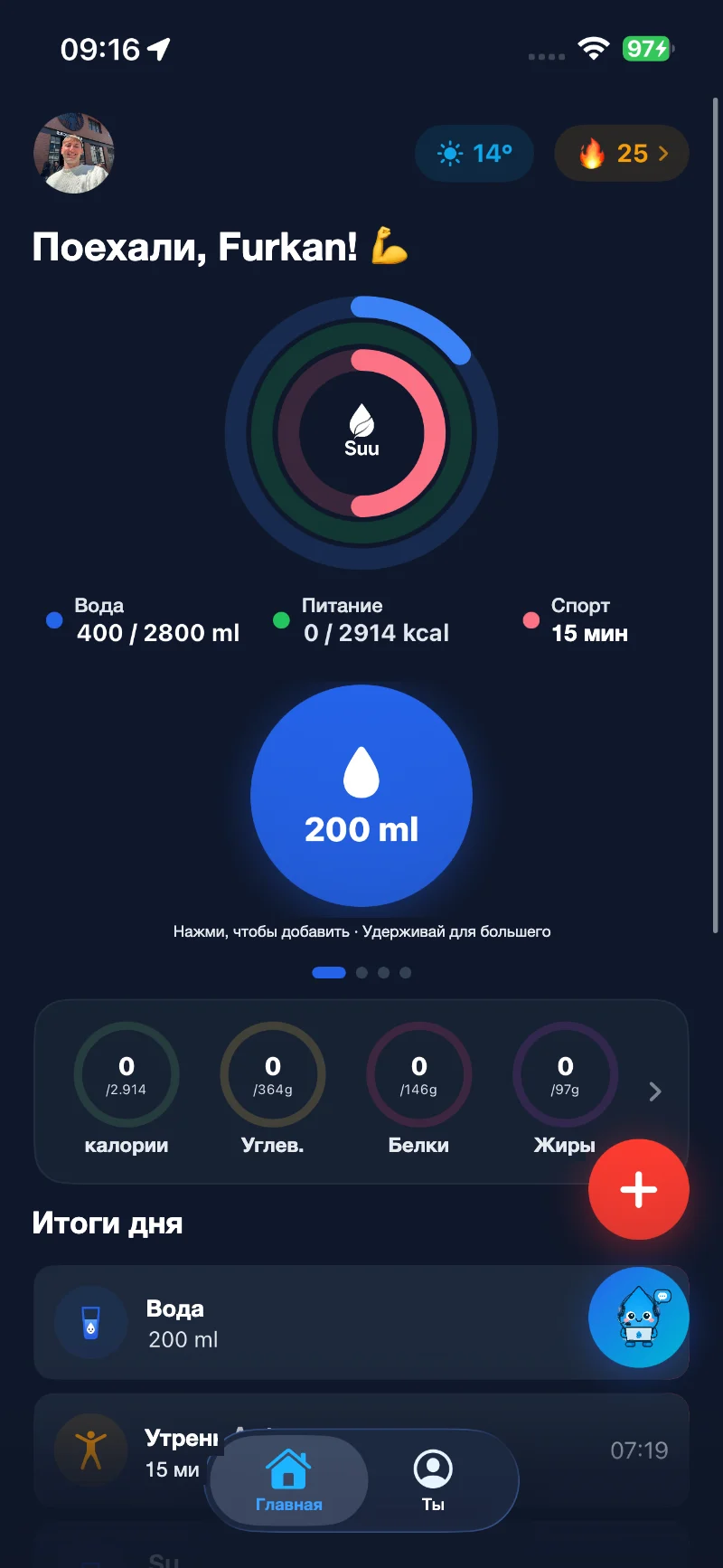 Главный экран Suu: дневная цель 2 800 мл воды и кольца питания и тренировок